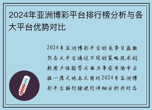 2024年亚洲博彩平台排行榜分析与各大平台优势对比