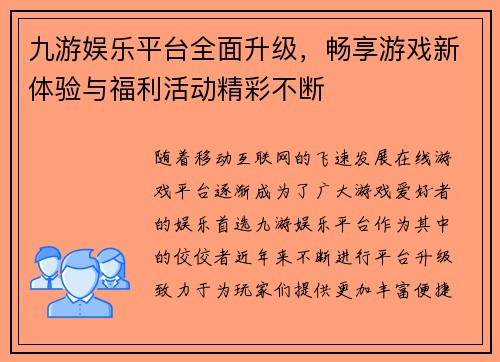 九游娱乐平台全面升级，畅享游戏新体验与福利活动精彩不断